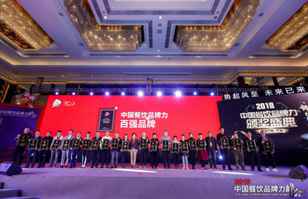 欧洲杯买球官方官网-(中国)科技有限公司官网荣登2018年度中国餐饮品牌力100强